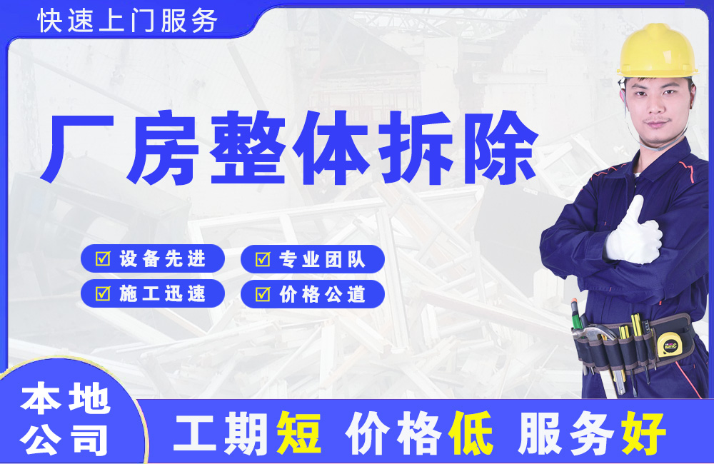 寮步厂房整体拆除